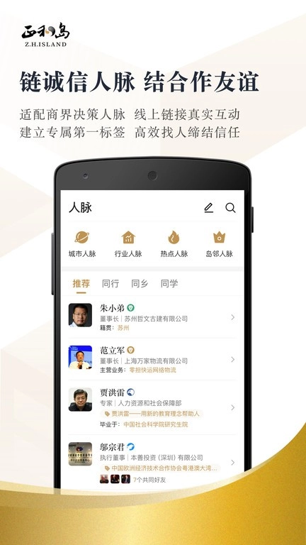 正和岛
