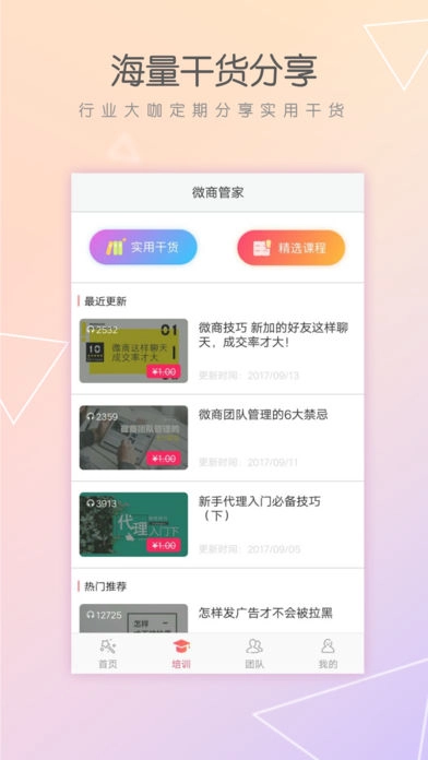 微商管家