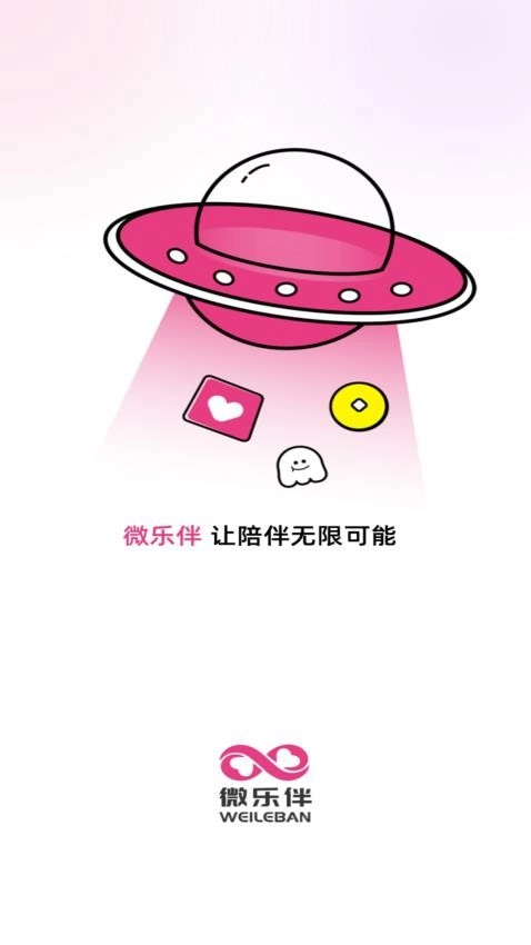 微乐伴软件图3