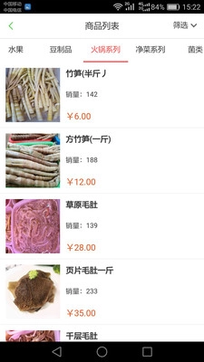 1236农产品(3)