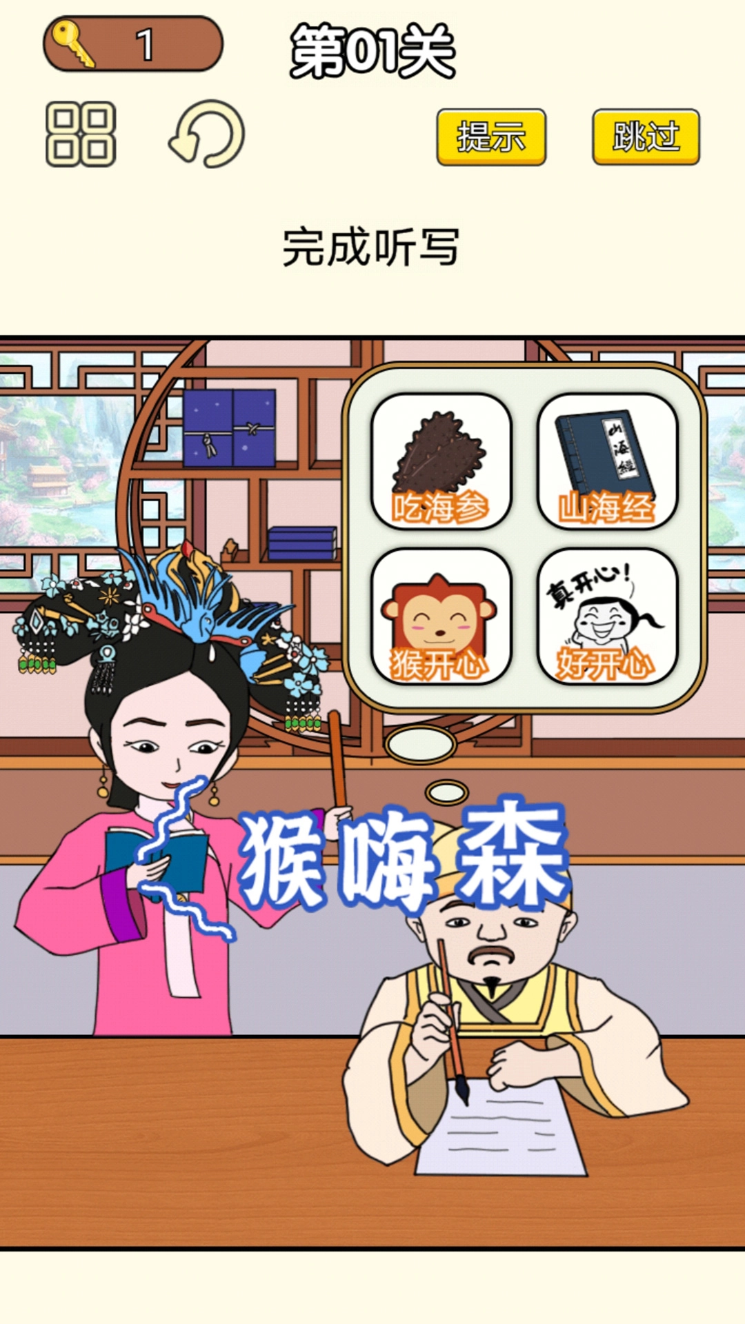 皇上请答题游戏