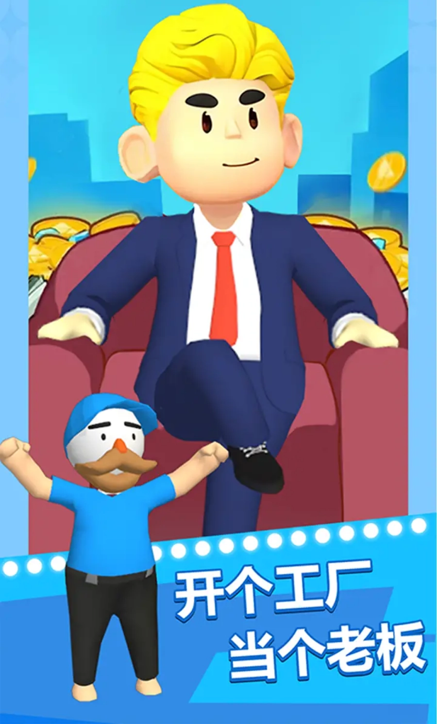 富翁X富翁截圖1