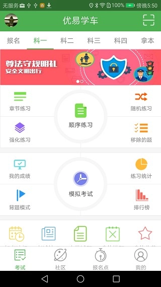 优易学车图1