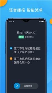 招招出行司机端(3)