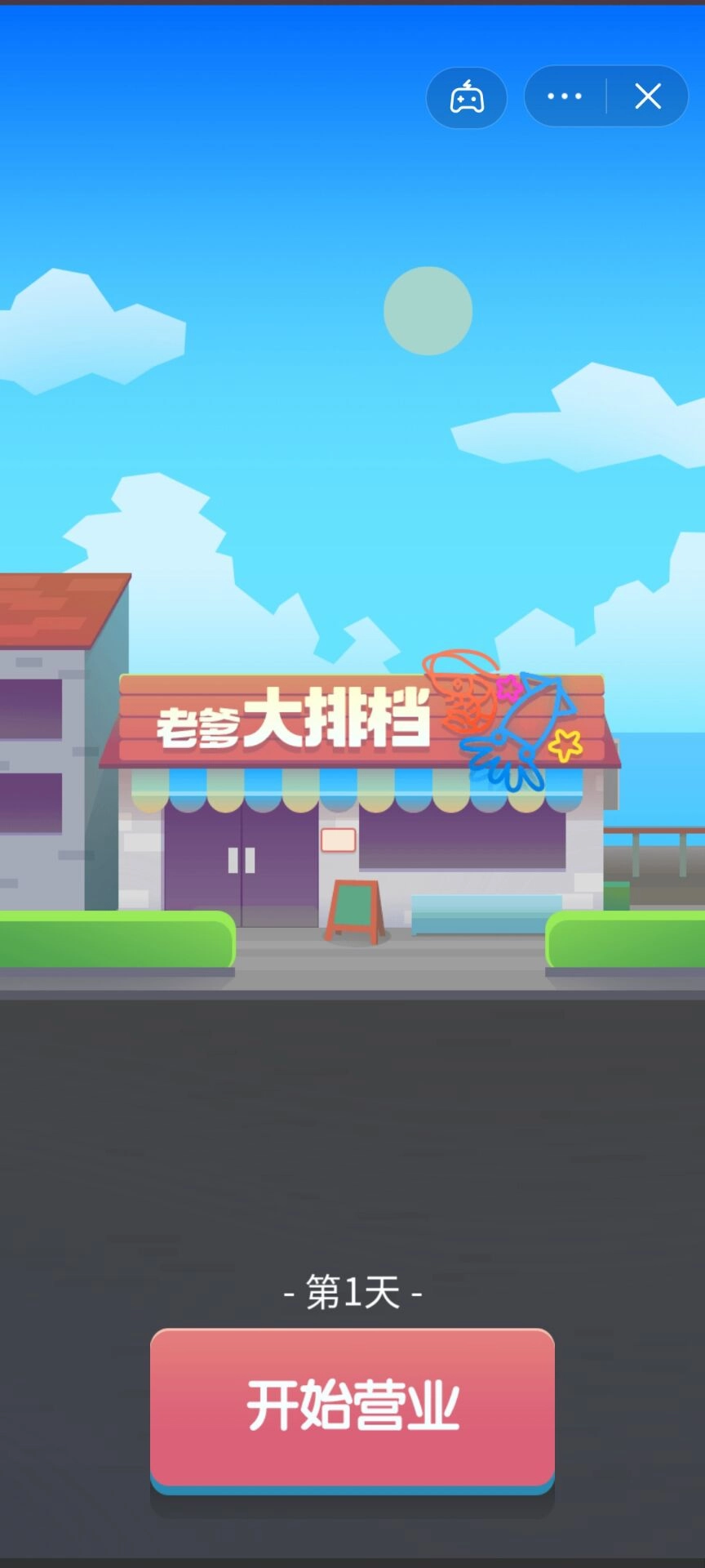 老爹大排档2025