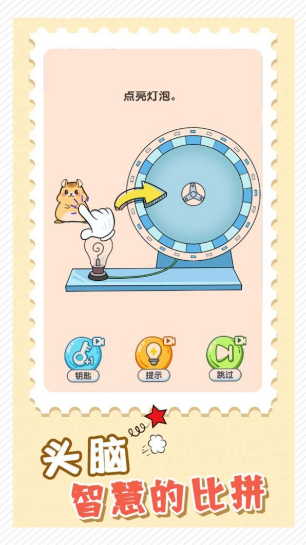 益智大挑战最新版(3)