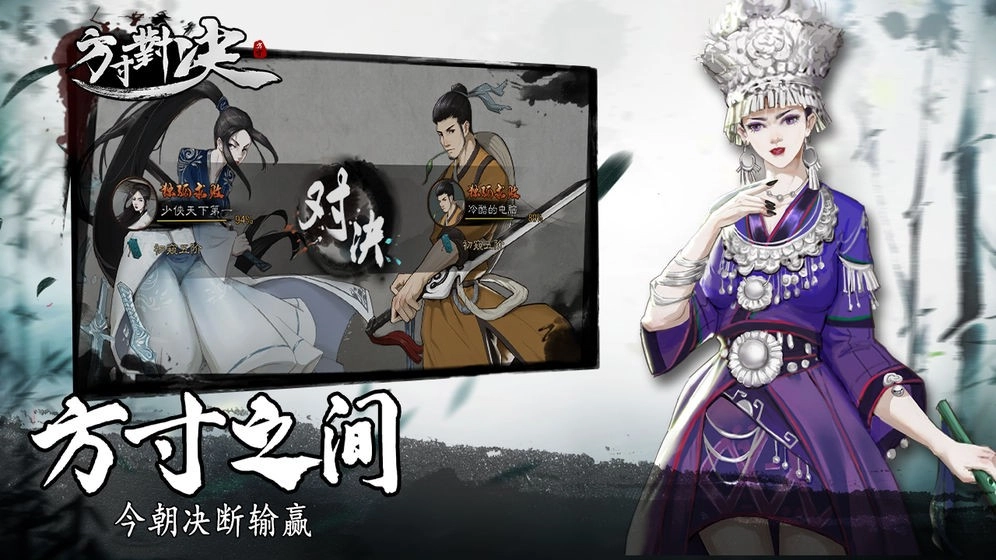 方寸对决游戏