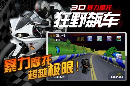 3D暴力摩托图4