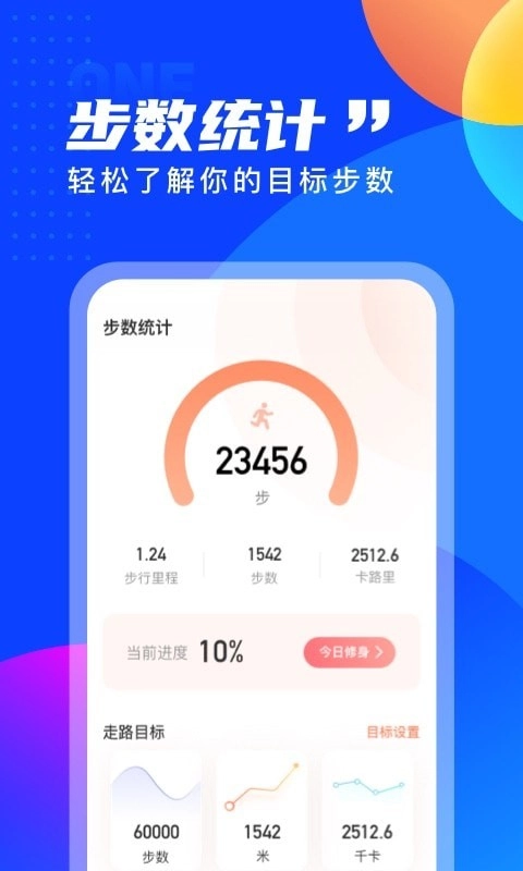 七彩计步(2)