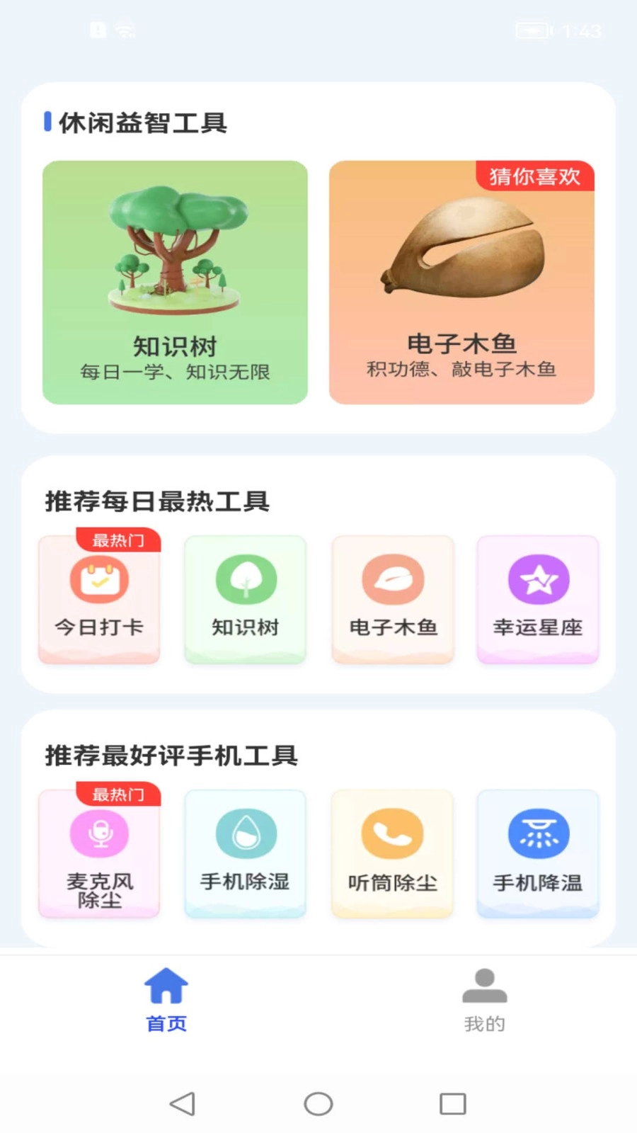 卤蛋工具箱截图2