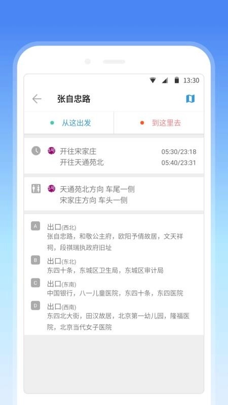 车来了地铁图1