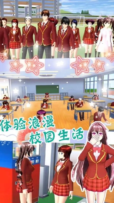 樱花校园模拟人生图2