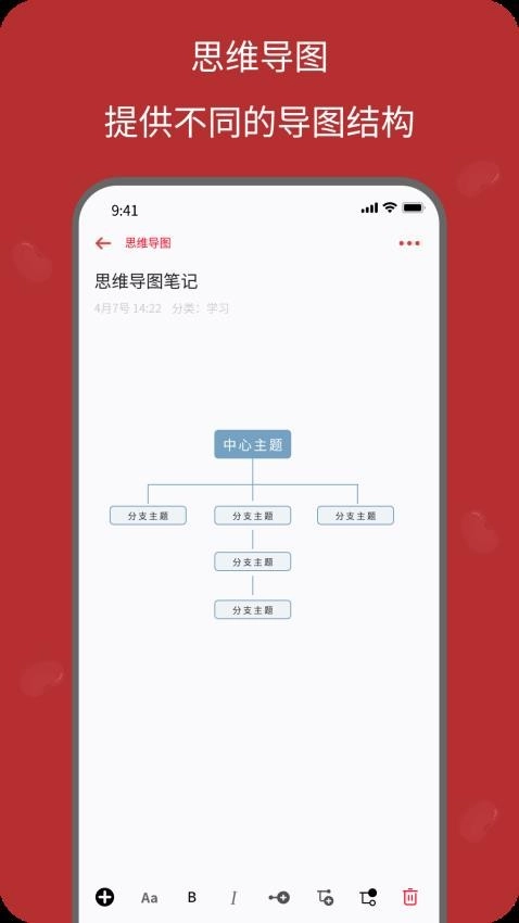 红豆笔记软件