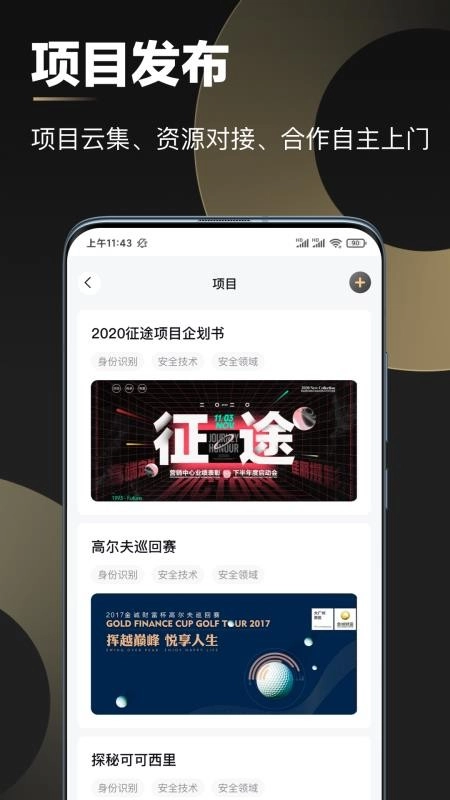 創(chuàng)人脈軟件截圖0