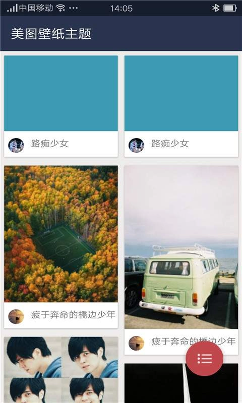 美图壁纸主题安卓版截图2