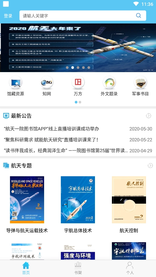 航天一院图书馆