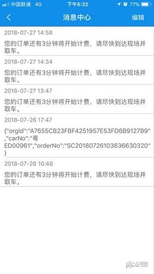 协力出行安卓版图3