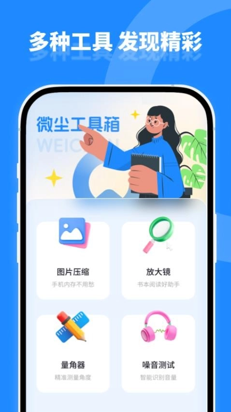微尘工具箱截图5