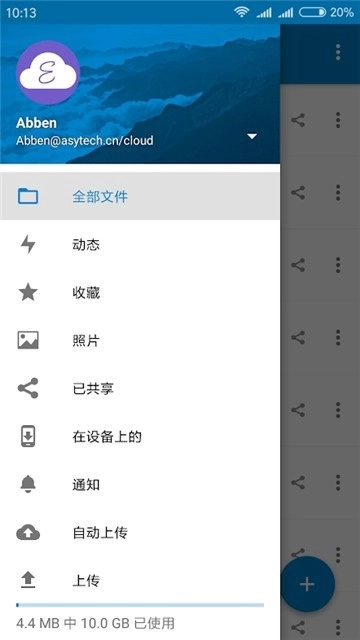 易云同步盘