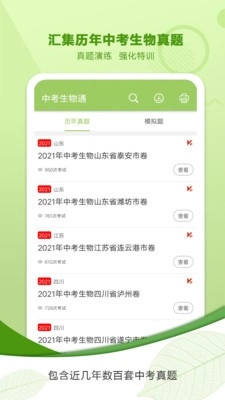 中考生物通图2