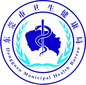 健康东莞