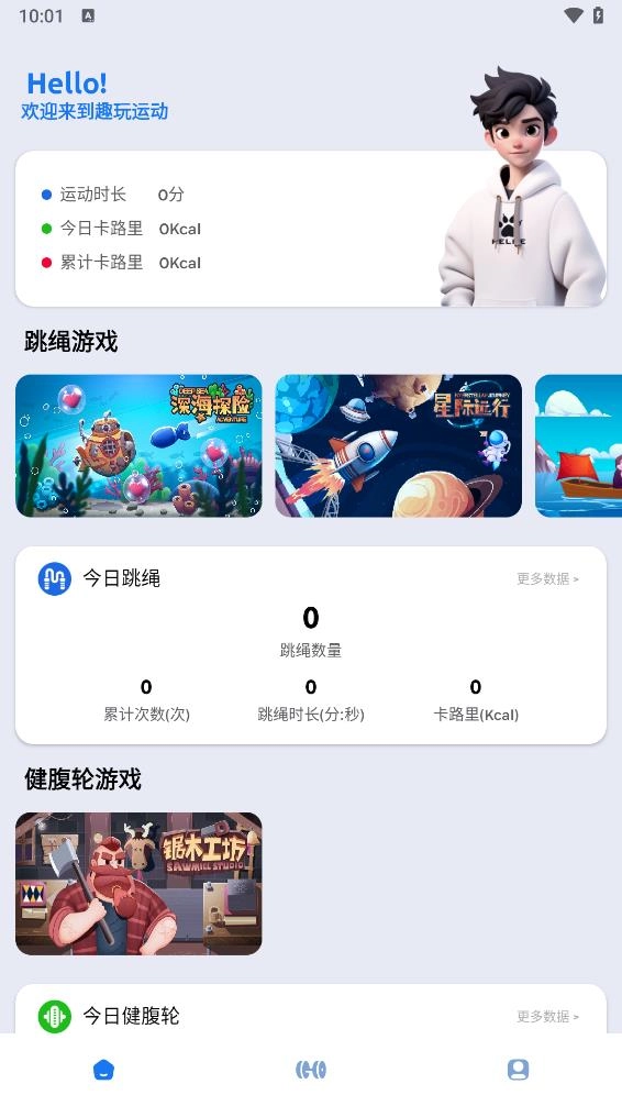 趣玩运动(3)