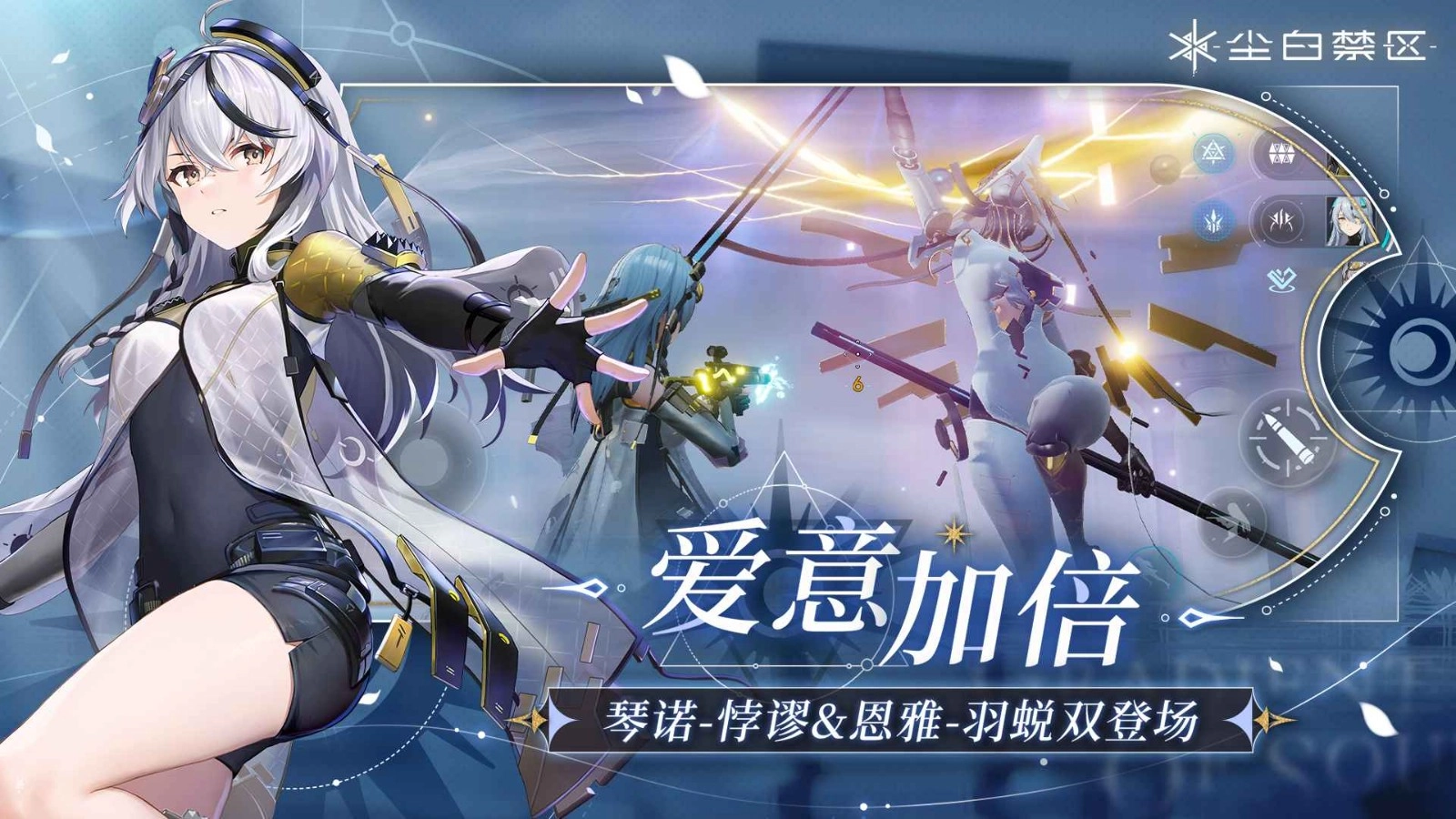 尘白禁区手机版