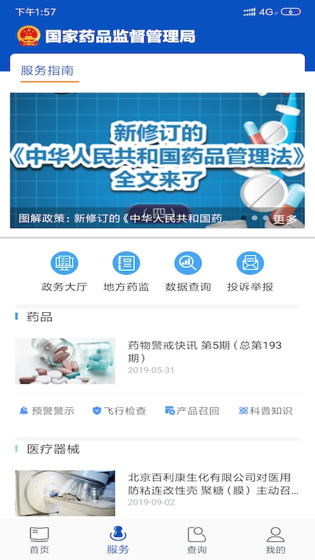 中国药品监管(2)