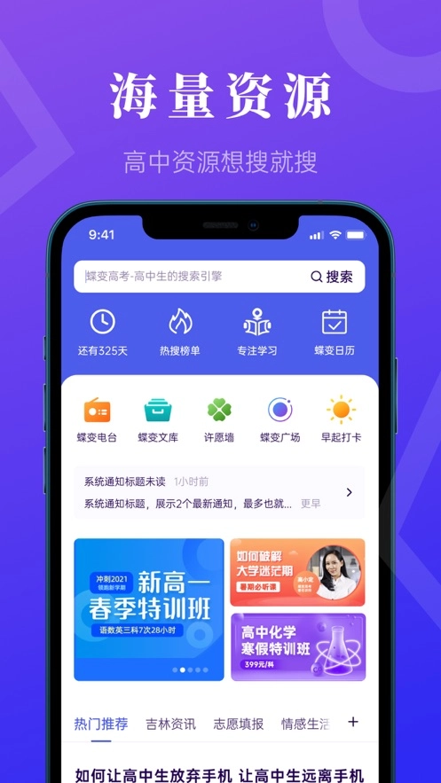 蝶變高考截圖0