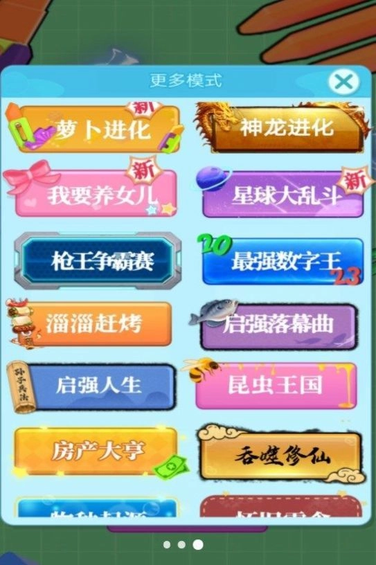 吞噬进化大作战(3)