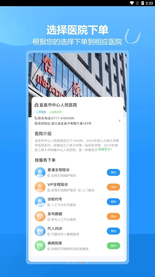 优家陪诊安卓版