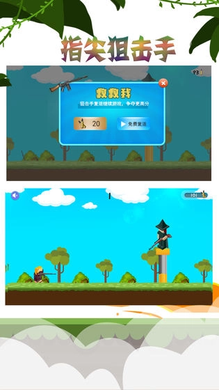 指尖狙击手截图4