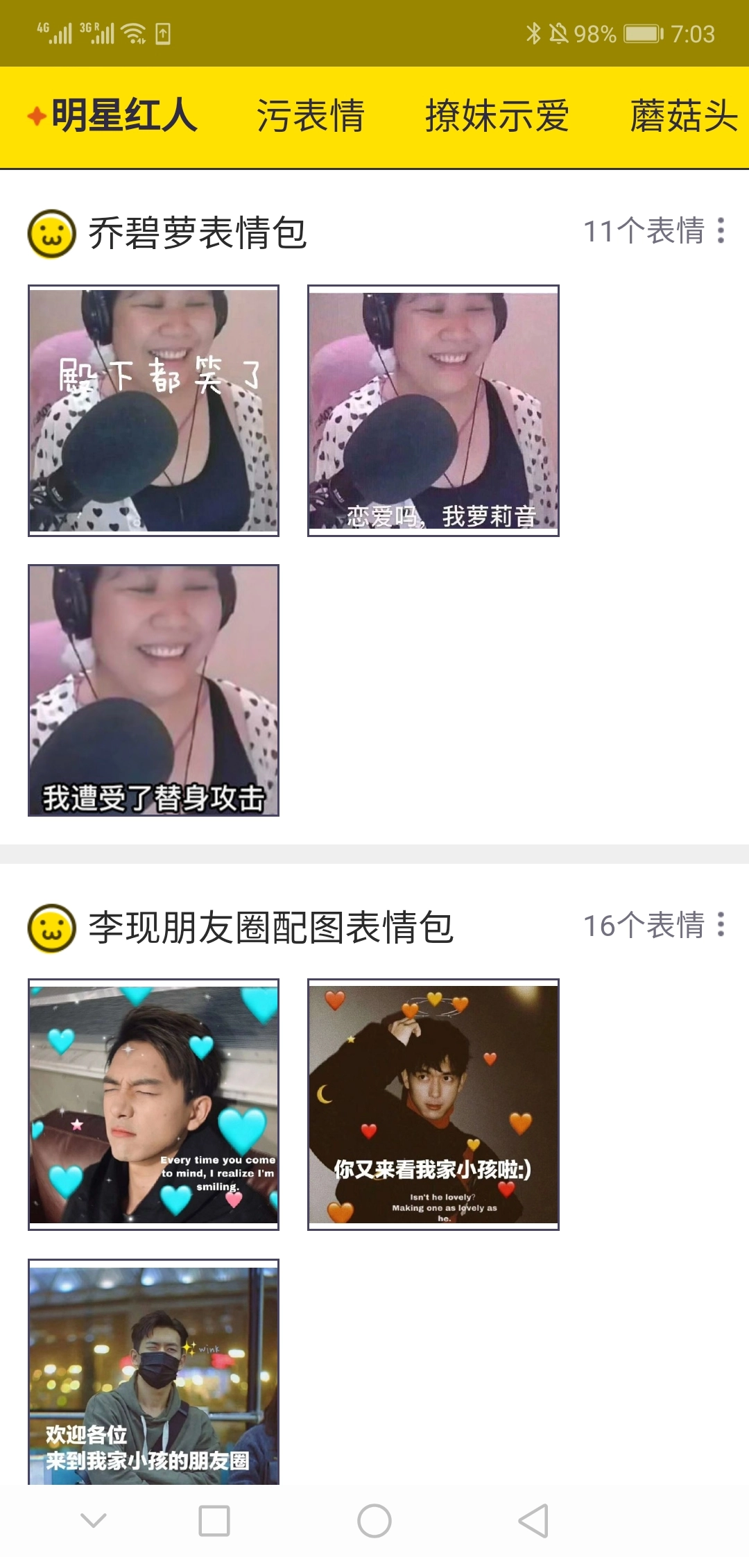 变脸表情包