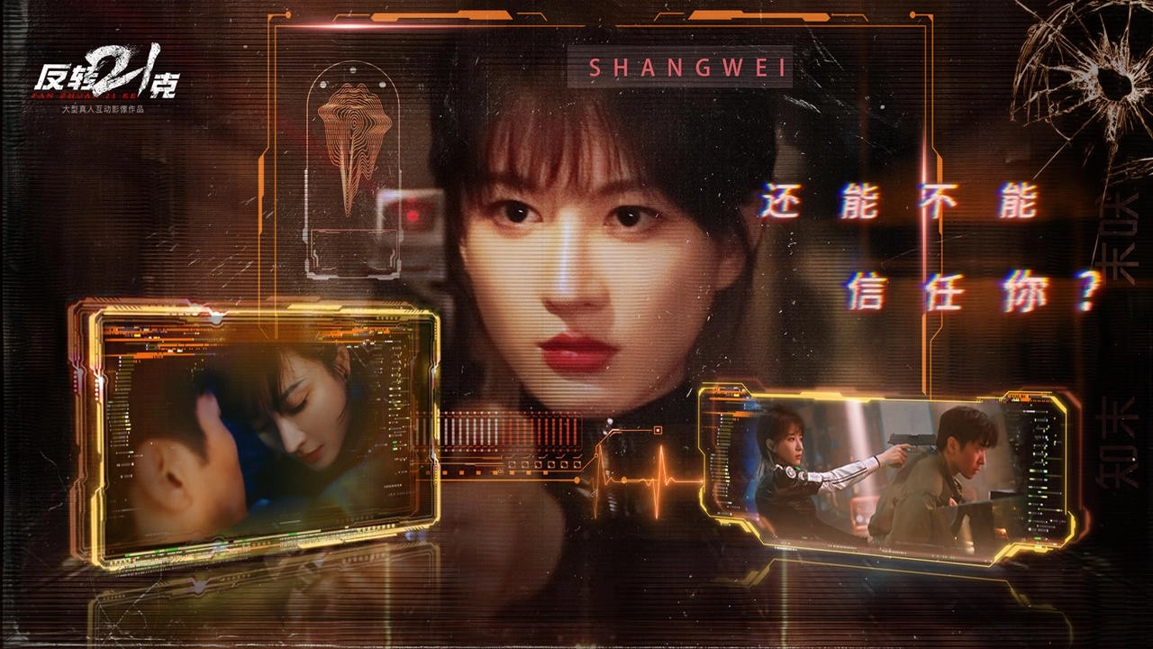 反转21克图2