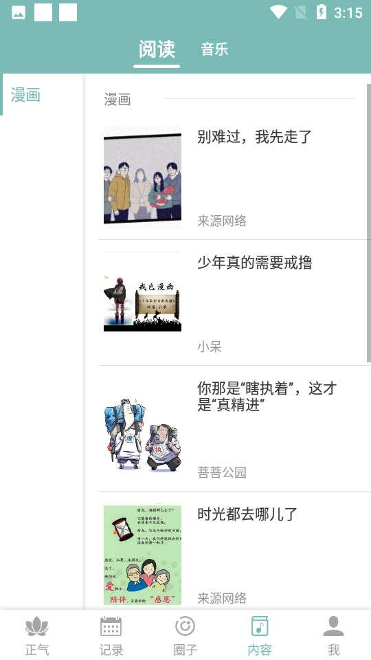 正气