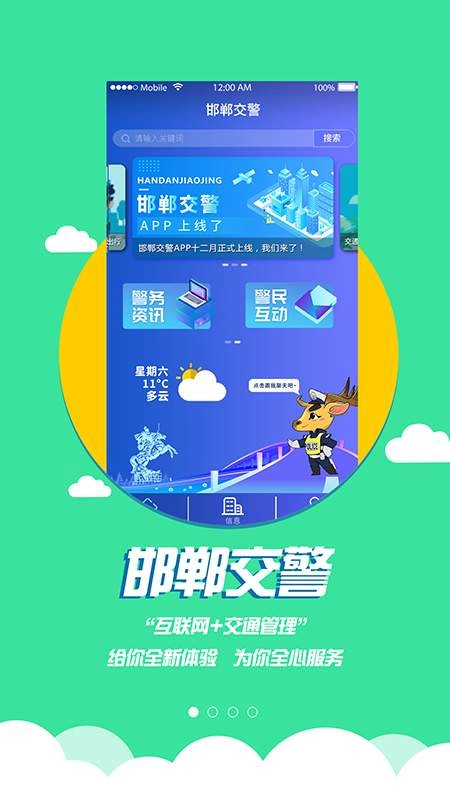 邯郸交警图1