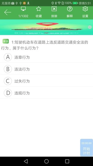 优易学车图2