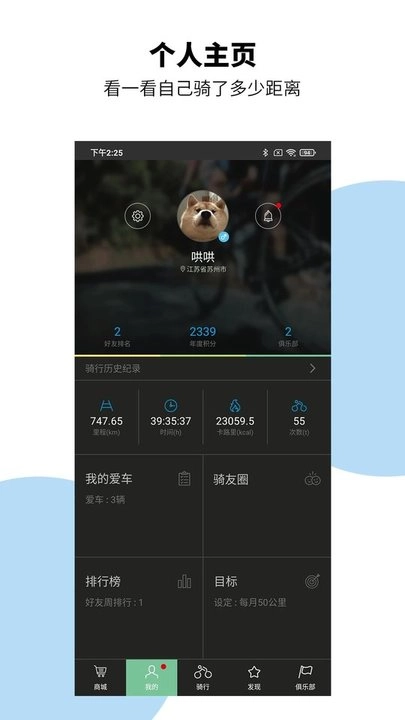 捷安特骑行最新版图3