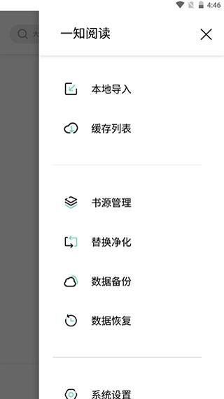 一知阅读截图3