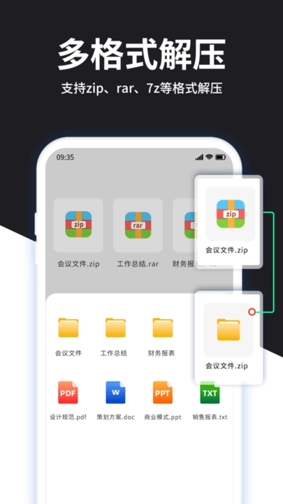 解压大师截图2