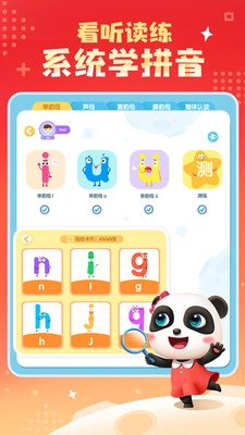 宝宝拼音乐园
