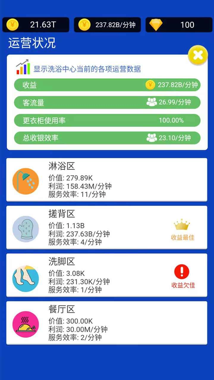 浴皇大帝游戏图2