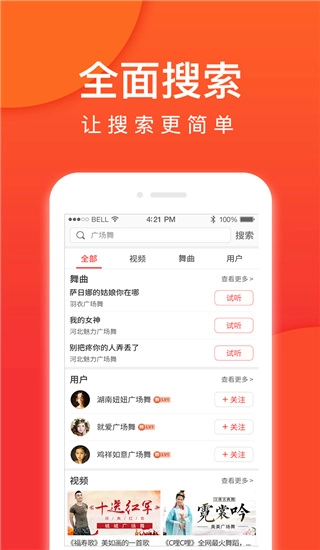 就爱广场舞截图1