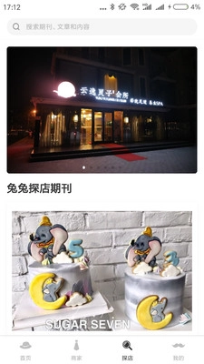 兔兔探店