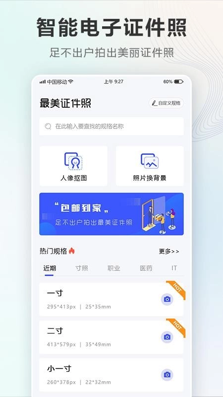 证件照Auto手机最新版图1