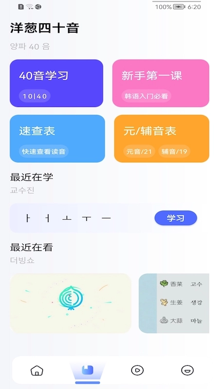 洋葱韩语最新版-图2