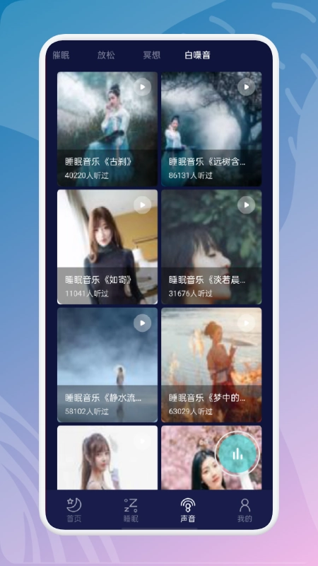 白噪音冥想(4)