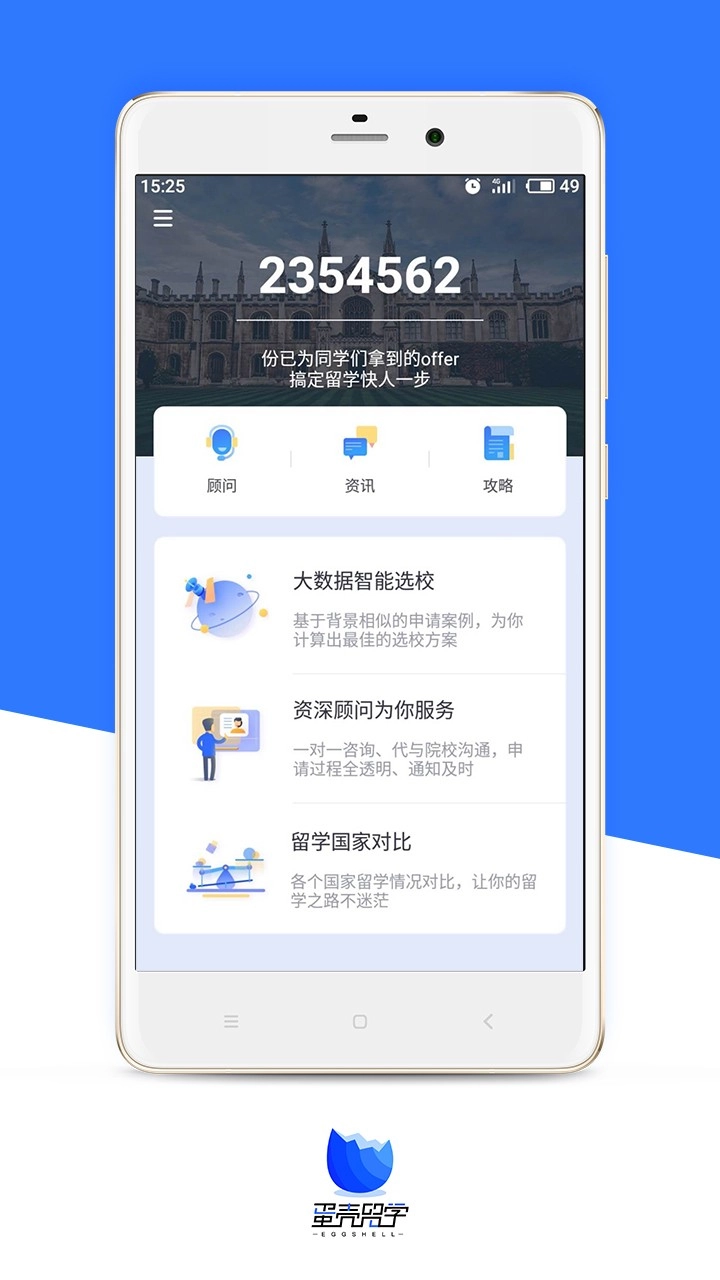 蛋壳留学图4