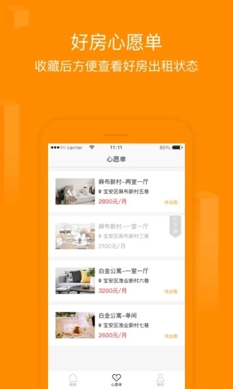 物联租房