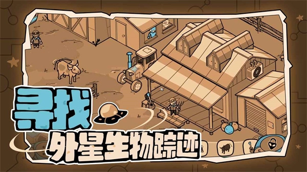 寻找外星人中文版图2